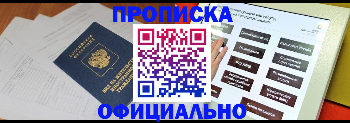 временная регистрация купить в Суровикино