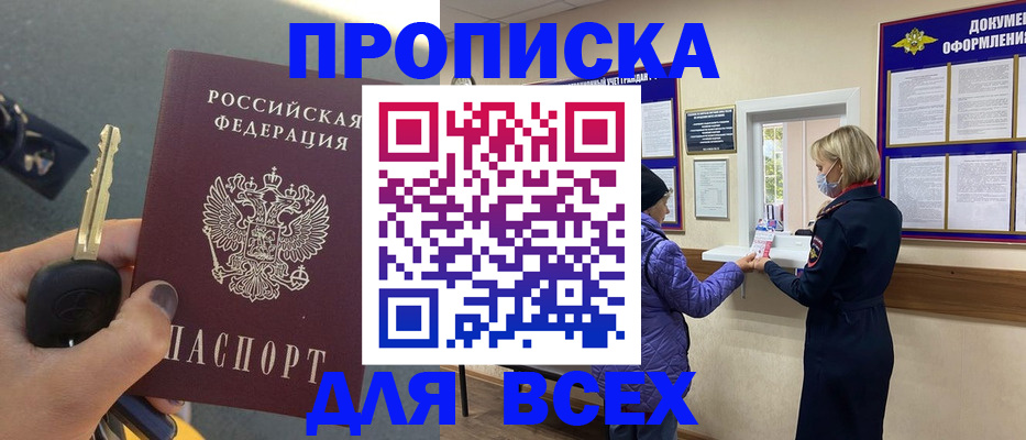 прописка для школы в Суровикино
