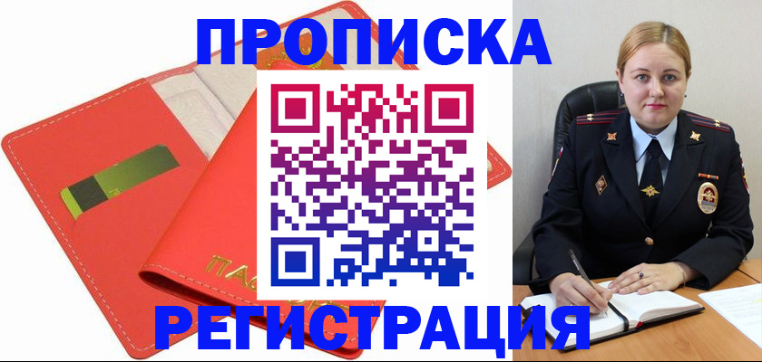 прописка от собственника в Суровикино